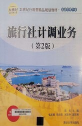 旅行社计调业务