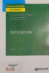 Литература