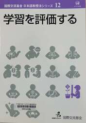 学習を評価する