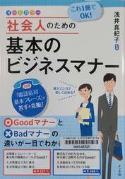 これ1冊でOK!社会人のための基本のビジネスマナー