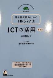 ICTの活用