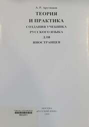 Теория и практика создания учебника русского