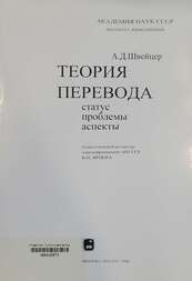 Теория перевода