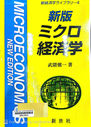 ミクロ経済学 =