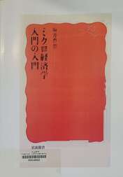 ミクロ経済学入門の入門