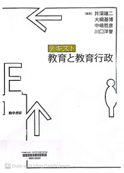 テキスト教育と教育行政