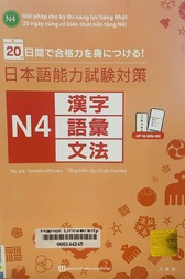 20日間で合格力を身につける! 日本語能力試験対策. N4 漢字. 語彙. 文法