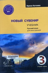 Новый сувенир первый сертификационный уровень B1.