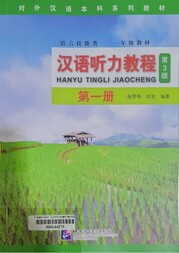 汉语听力敎程 学习 参考.