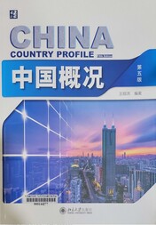 中国概况 = China country profile