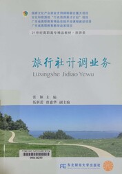 旅行社计调业务