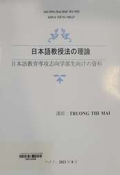日本語教授法の理論