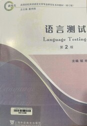 语言测试 = Language Testing