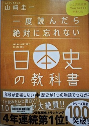 日本の歴史 = Japan history textbook
