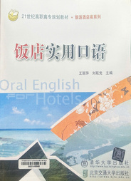 饭店实用口语 =