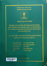 한국 직장 생활 속 선배-후배 관계 및 베트남에서의 한국어 학습자와 근무자에게 미치는 영향 연구 =