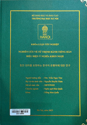 칭찬 의미를 표현하는 한국어 유행어에 대한 연구 =