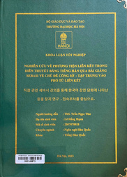 직장 관련 세바시 강의를 통해 한국어 강연 담화에 나타난 응결장치 연구 - 접속 부사를 중심으로- =