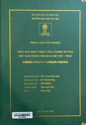 日越関係におけるベトナム支援産業の発展促進 =