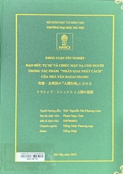 作家・太宰治の 『人間失格』における ナラティブ・エシックス と人間の仮面 =