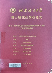 输入模式与学习者因素对越南汉语学习 者词汇附带习得的影响