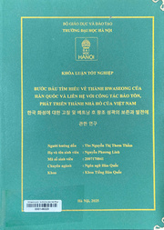 한국 화성에 대한 고찰 및 베트남 호 왕조 성곽의 보존과 발전에 관한 연구 =