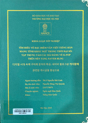 디지털 시대 속에 구어체 문어의 특성 네이버 블로그상 케이팝에 관련된 게시글을 중심으로 =