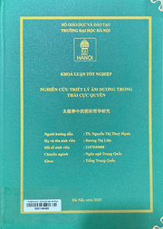 太极拳中的阴阳哲学研究 =