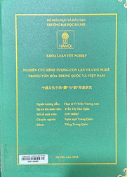 中越文化中的“麟”与“猊”形象研究 =