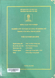 中国文化中的祭孔典礼研究 =