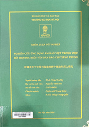 汉越音在中文报刊阅读理解中辅助作用之研究 =