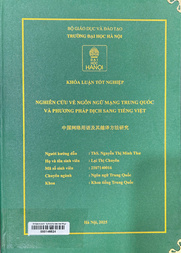 中国网络用语及其越译方法研究 =