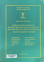 河内大学中文系《旅游汉语》学习方法研究 =