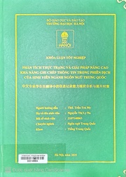 中文专业学生在翻译中的信息记录能力现状分析与提升对策 =