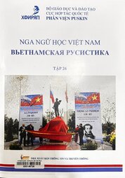 Вьетнамская Русистика. №26 = Nga ngữ học Việt Nam. Tập 26