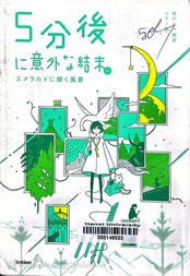 5分後に意外な結末ex.