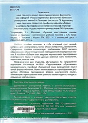 Методика обучения иностранным языкам теория и практика