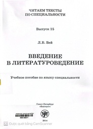 Введение в литературоведение.