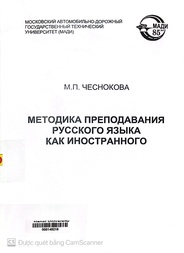 Методика преподавания русского языка как иностранного