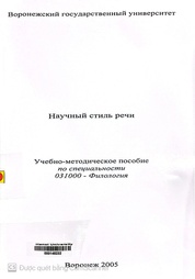 Научный стиль речи