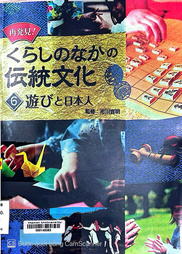 再発見!くらしのなかの伝統文化.