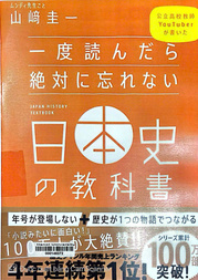 日本の歴史 = Japan history textbook