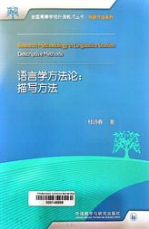 语言学方法论,描写方法