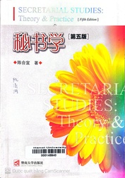秘书学 